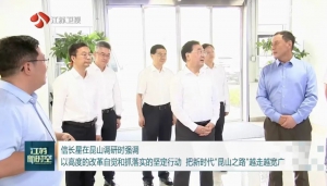 飞鹏动态 | 江苏省委书记信长星到公司调研指导