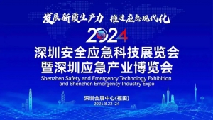 邀请函|翼飞鸿天邀您参加2024深圳应急展