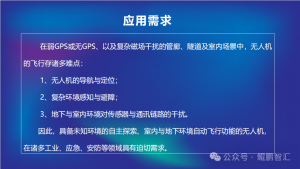 鲲鹏智汇室内智能无人机系统及其应用介绍