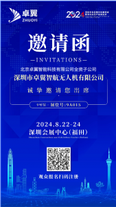 展会预告 | 卓翼智能邀您参加2024深圳应急展