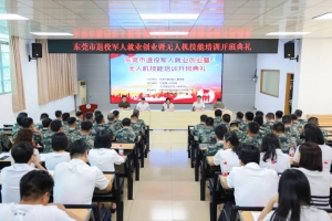 无人机技能培训在中堂开班！为退役军人新领域新业态就业创业“铺路架桥”