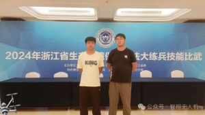 智翔航空姚金刚、余纯钢、李玉鹏担任2024年浙江省生态环境保护执法大练兵技能比武裁判员