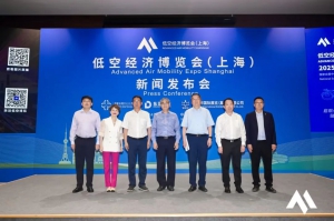 低空博览会新闻发布会在沪顺利举行