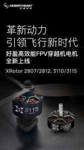 好盈高效能FPV穿越机电机全新上线