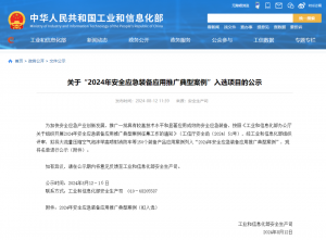 国家级荣誉+1！！！华诺星空成功入选工信部安全应急装备应用推广典型案例