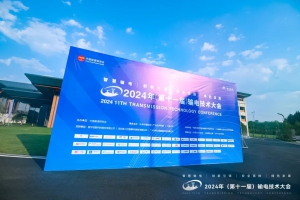 智慧输电，创新引领|云圣智能闪耀输电技术大会，人工智能+无人机助力电力运维新模式打造