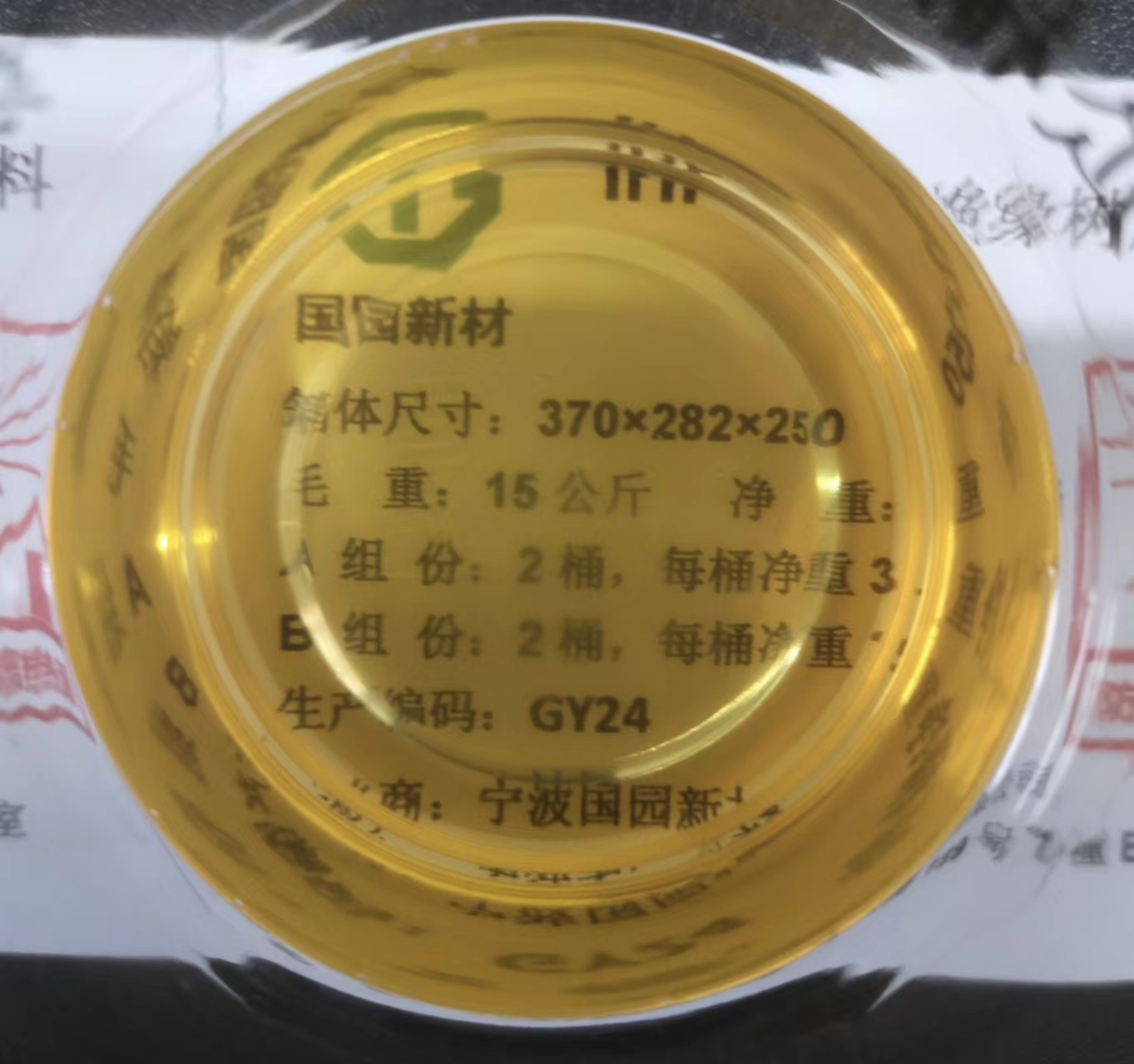 弹性绝缘防水树脂