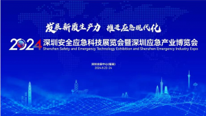 华诺星空亮相2024深圳安全应急科技展览会暨深圳应急产业博览会