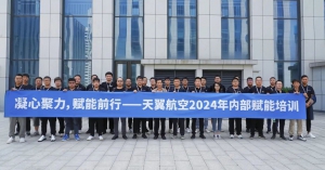 2024航行计划 | 天翼内部赋能培训圆满完成！