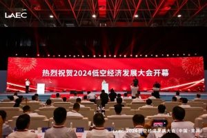 低空聚智 共话未来 | 蜂巢航宇受邀参加2024低空经济发展大会