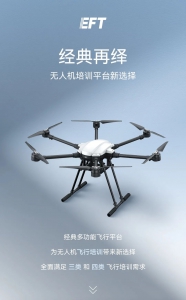 经典再绎||无人机培训平台新选择