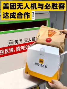 美团无人机与必胜客达成合作，用科技重新定义“飞饼”
