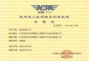 天翼航空南京分公司面向华东区域无人机执照培训开启招生报名