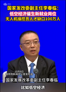 国家发改委：我国无人机操控员就业人才缺口高达100万人