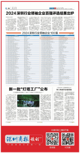 高巨创新入选“2024深圳行业领袖企业100强”榜单