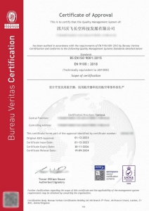 沃飞长空完成AS9100D航空航天质量管理体系扩项认证