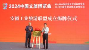 安徽省工业旅游联盟在合肥成立，零重力当选理事长单位