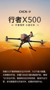 行者X500 | 华测导航全新一代多旋翼无人机正式发布！