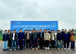 2024年嘉兴市自主就业退役士兵无人机技能培训班顺利开训
