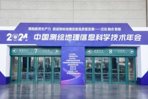 SHARE赛尔精彩亮相2024学会博览会,助力测绘地理信息高质量发展