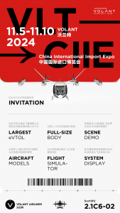 VOLANT沃兰特将首次亮相进博会，邀您共同开启“空中出行时代”