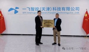 喜报 |一飞智控荣获天津市经开区“商业秘密保护示范企业”称号