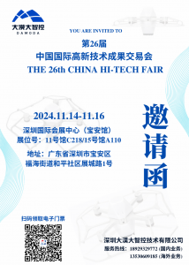 展会邀约丨大漠大即将亮相第26届中国国际高新技术成果交易会