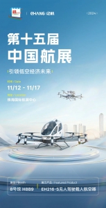 相约第十五届中国航展，亿航智能邀你来珠海打卡！