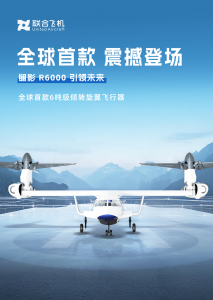 航展之巅｜联合飞机将以澎湃声势解锁独家色彩