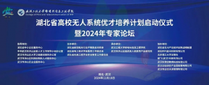 助力行业发展，时代星光携手湖北高校启动无人系统优才培养计划