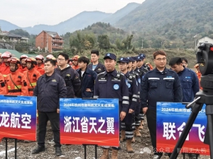 应急救援，我们在行动——浙江天之翼无人机应急救援队积极参与救援演练活动