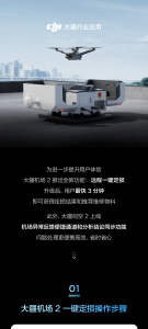 大疆机场 2 支持远程一键定损，最快 3 分钟搞定