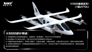 全国首款七座城市公务机--V3000全尺寸样机重磅发布