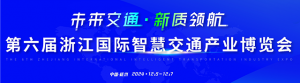 交博会︱卓翼智能携标杆无人机解决方案亮相第六届浙江国际智慧交通产业博览会