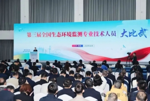 第三届全国生态环境监测专业技术人员大比武全国决赛成功举办！智翔航空姚金刚、曹毅、余纯钢助力浙江省队夺冠，荣获感谢信！