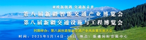 2025新疆低空经济博览会推动新疆低空经济，持续“出圈”，丰富拓展“低空”新场景