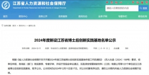 喜报 | 航天时代飞鹏获批江苏省博士后创新实践基地