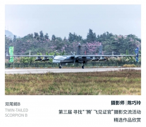 第三届寻找“'腾'飞见证官”摄影交流活动部分精选作品欣赏