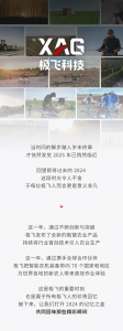 2024 极飞的重要时刻，感谢有你