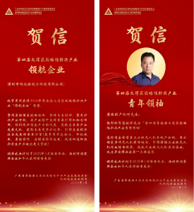 喜讯 | 科比特荣膺大湾区战略性新兴产业大奖