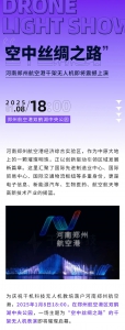河南郑州航空港无人机表演，“空中丝绸之路”即将震撼上演！
