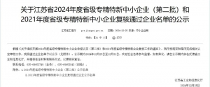 喜报 | 航天飞鹏成功获批江苏省专精特新中小企业