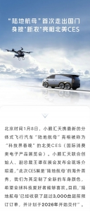 “陆地航母”首次走出国门，身披"新衣"亮相北美CES