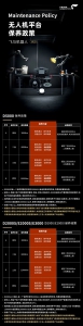 飞马机器人无人机平台保养政策V6.0