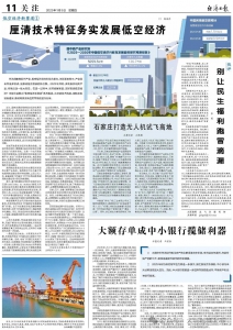 石家庄打造无人机试飞高地