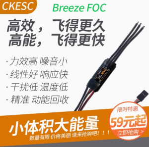 Breeze 25A 3-4S FOC无刷电调