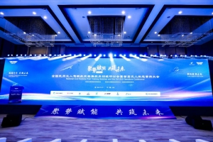 全国民用无人驾驶航空器操控员训练研讨会在京举办，翼飞鸿天荣获多项荣誉
