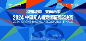 收官之战，F7 MINI飞控助力飞手问鼎冠军！