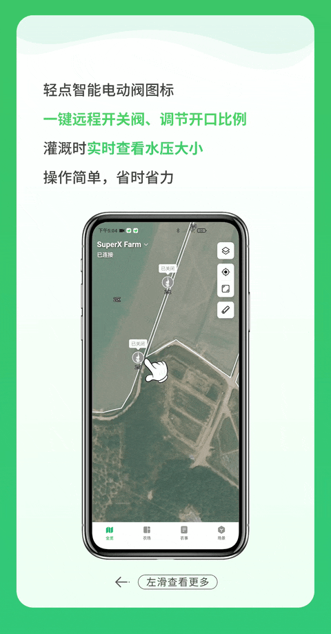 极飞农场 App 4，水肥管理体验再升级！