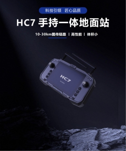 HC7手持安卓地面站
